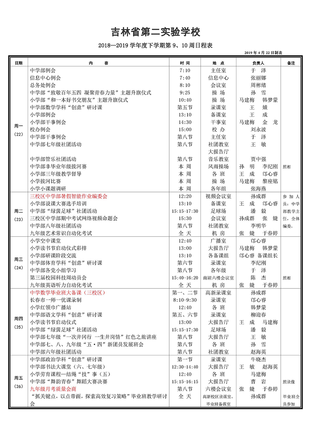 南湖18-19下第9、10周日程20190422_頁面_1.jpg